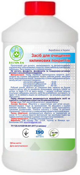 Засіб для очищення килимових покриттів ECOVIN TM